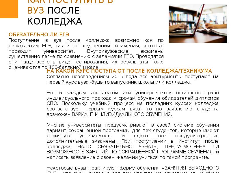 Отсрочка на поступление после колледжа. После колледжа надо ЕГЭ сдавать. Обязательно ли сдавать ЕГЭ после колледжа. Как поступить в университет после колледжа. Вуз после колледжа поступление условия.