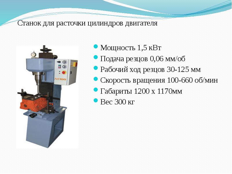 Технологическая карта расточка блока цилиндров