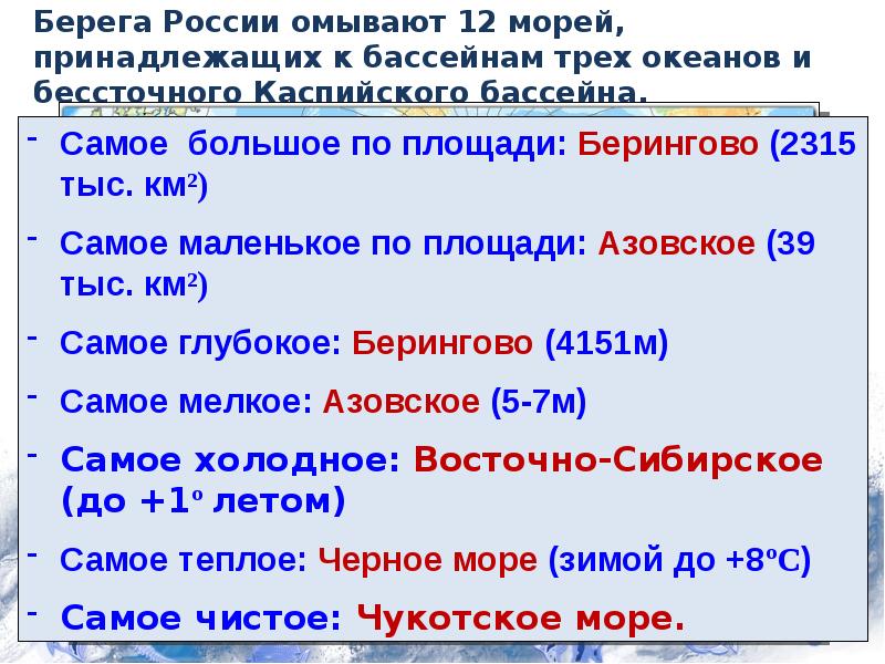 К бассейнам каких океанов относятся моря. Моря омывающие берега России таблица. Моря России 8 класс география. Моря омывающие Россию 8 класс география. Моря омывающие берега России 8 класс.