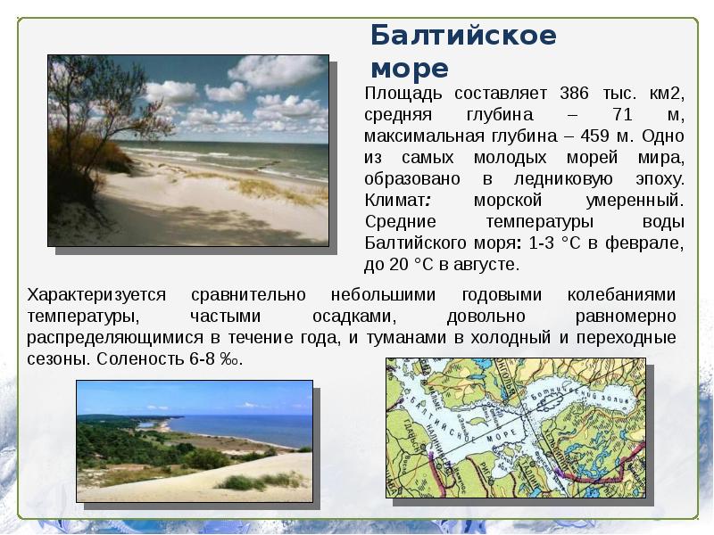 Азовское море презентация 8 класс география