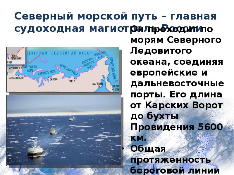 Карское море средняя глубина. Северный морской путь география 8 класс. Карское море Северный морской путь. Карские ворота Северный морской путь. Порты Карского моря.