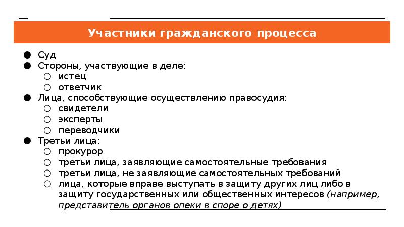 Составьте схемы участники гражданского судебного процесса