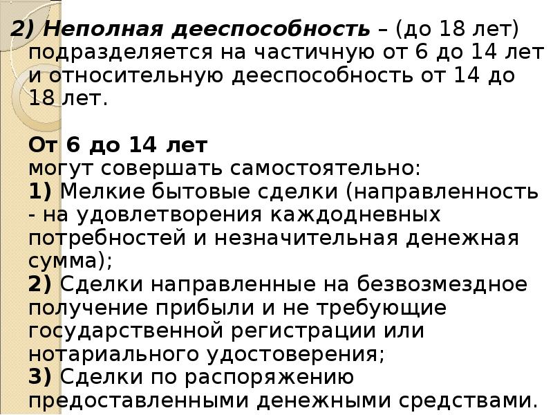 План гражданский кодекс рф о дееспособности лиц не достигших 18 лет