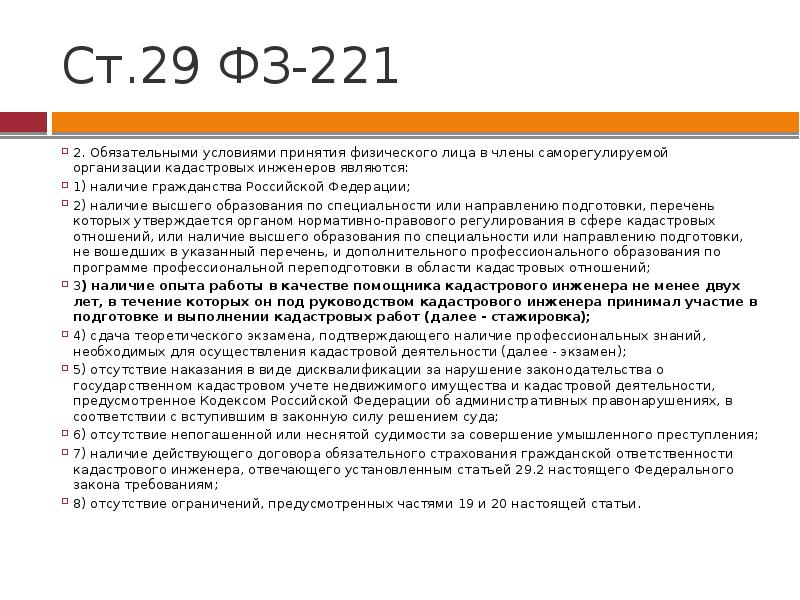 Жалоба на кадастрового инженера в сро образец