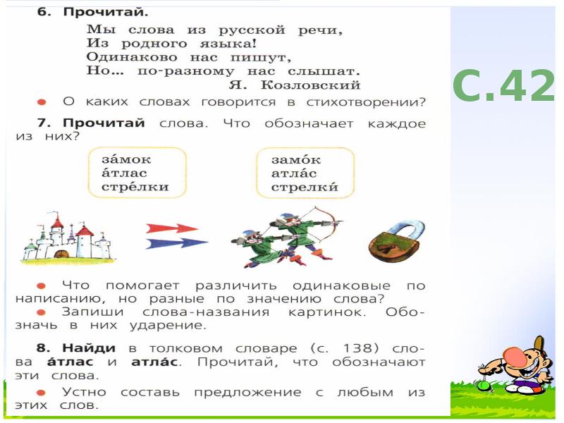 Как в презентации сделать стрелки от слова к слову