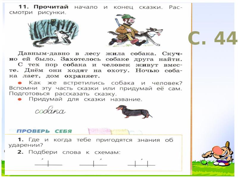 Ударение 2 класс презентация школа россии