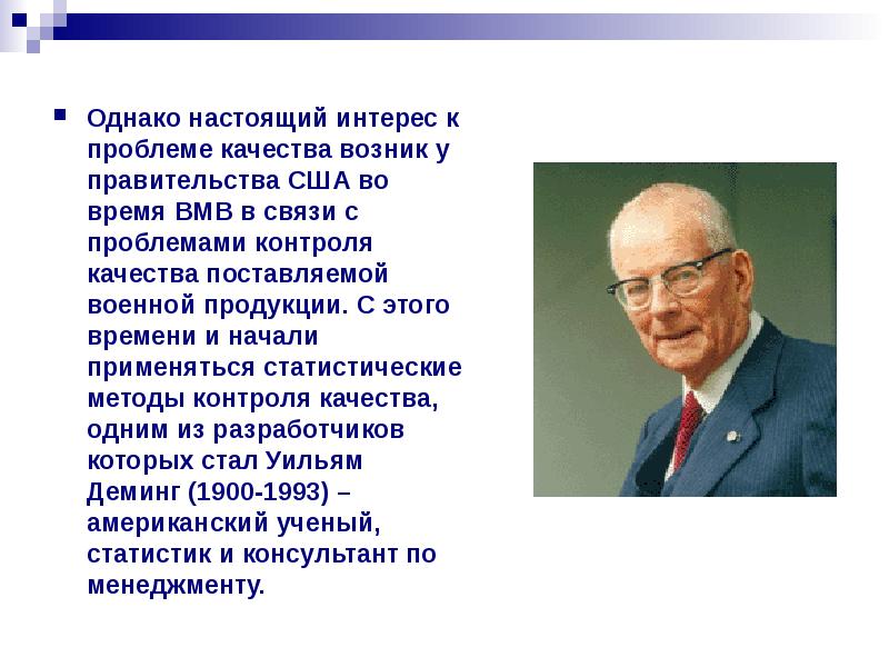 Настоящий интерес. Ученые по управлению качества в Германии. Однако до настоящего времени. Как появилось качество.