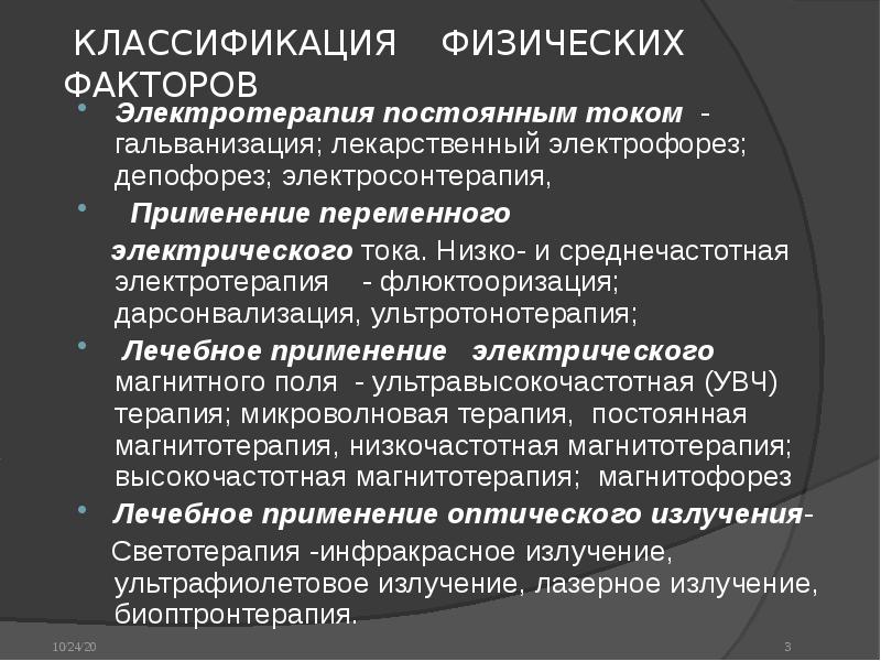 Гальванизация в стоматологии презентация