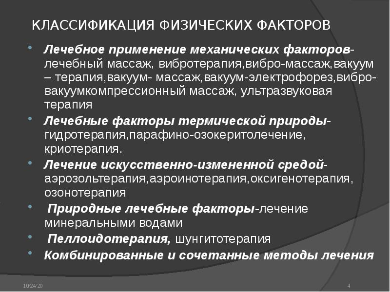 Реферат: Физические поля и излучения функционирующего организма человека