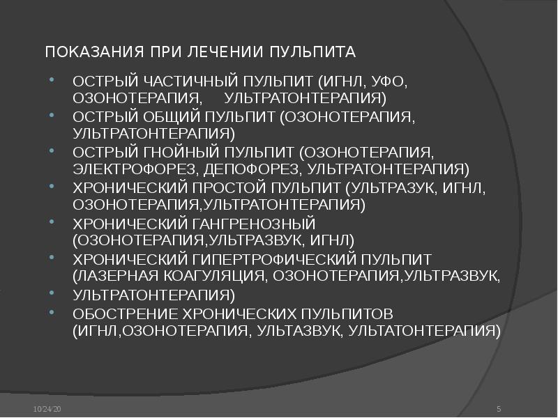 Озонотерапия в стоматологии презентация