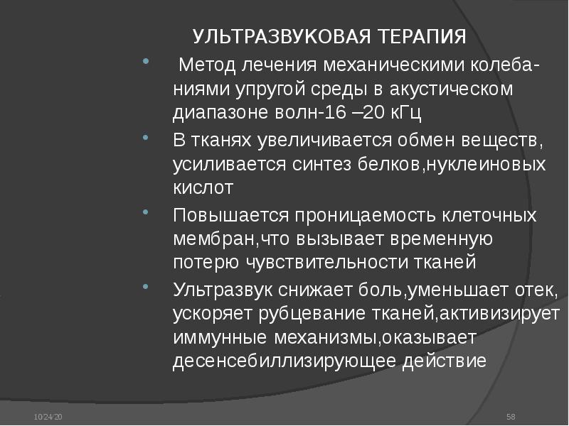 Ультразвук в стоматологии презентация