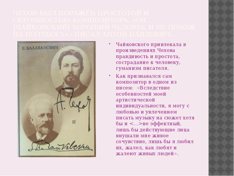 Рассказ чехова казак. Дружба Чехова и Чайковского. Чехов и Чайковский. Чайковский и Чехов отношения. Письмо Чехова к Чайковскому.