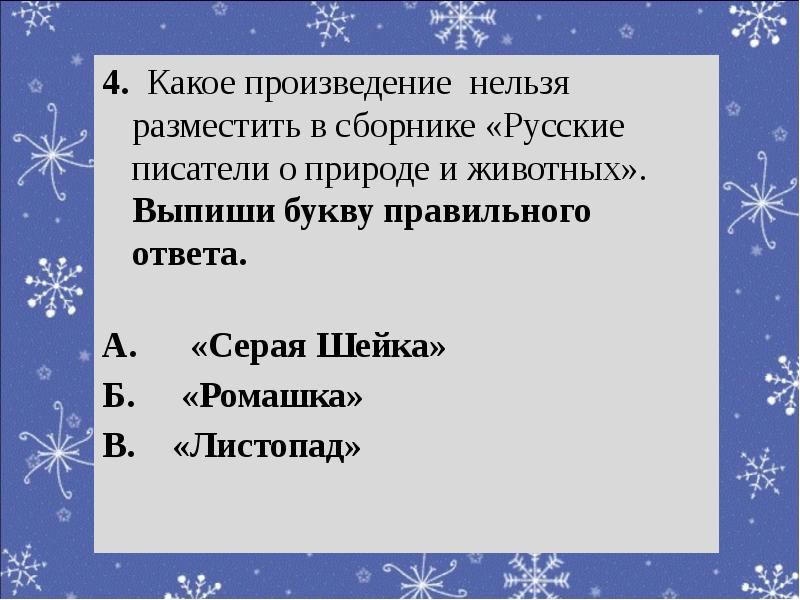 В каком произведении нельзя нарушать данное слово