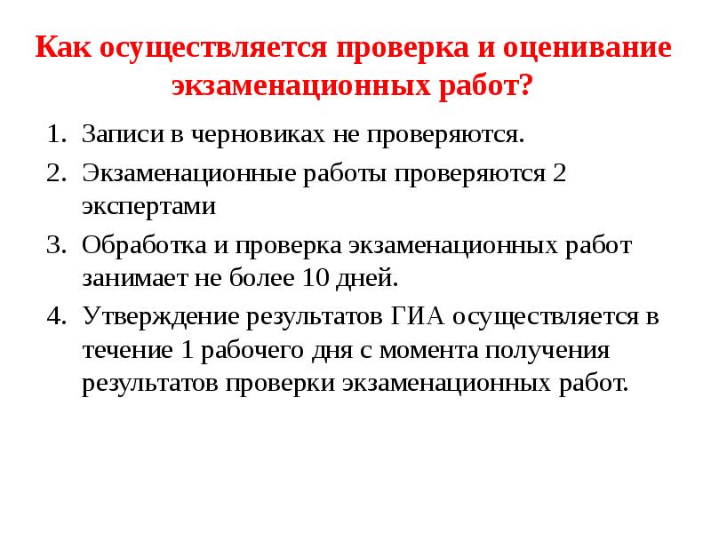 Порядок проведения итоговой аттестации. Как осуществляется поверка. Кто осуществляет обработку и проверку экзаменационных работ. Как осуществляется окончательная проверка. Как осуществляется проверка Дневников.