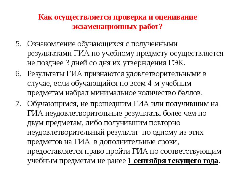 Осуществляется проверка. Как осуществляется поверка. Как осуществляется проверка работ ГИА. Как осуществляется ревизия. Как осуществляется проверка экз.работ ГИА.