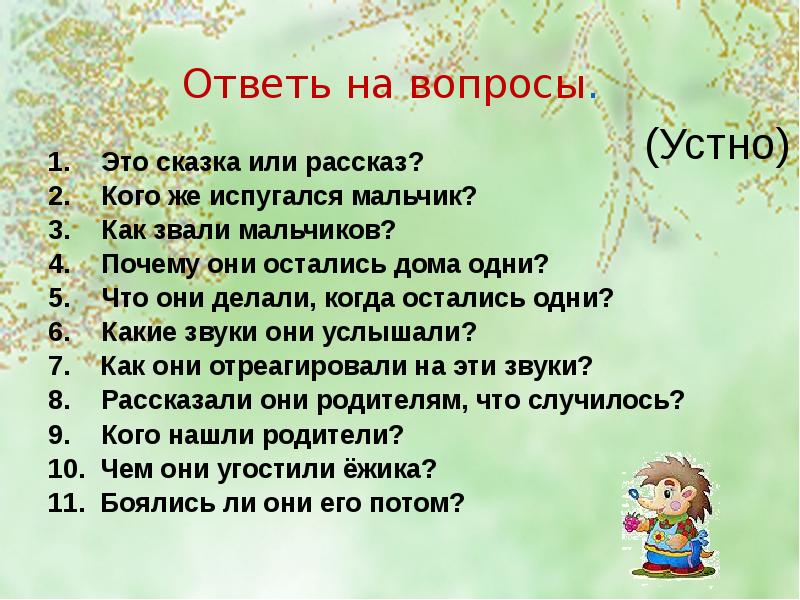 План рассказа страшный рассказ 2. План рассказа страшный рассказ. Вопросы по рассказу страшный рассказ. План страшный рассказ Чарушина.