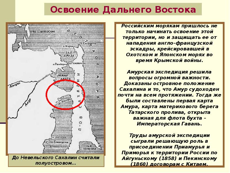 Освоение дальнего востока. История освоения дальнего Востока. История исследования дальнего Востока. Освоение дальнего Востока 19 век.