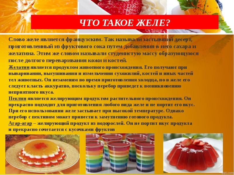 Презентация про десерты