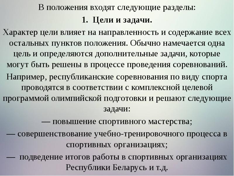 Положения пункта. В раздел Общие положения входят. Остальные пункты положения. Войти в положение. Пункт или разделы положения.