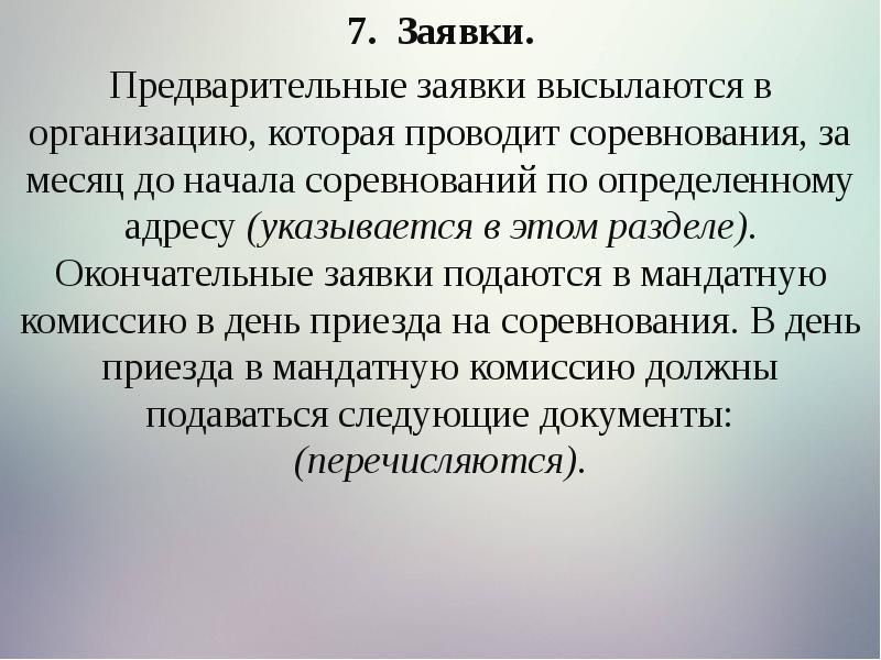 Протокол мандатной комиссии образец