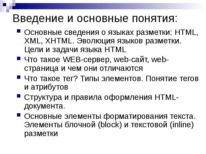 Понятие о языке html презентация