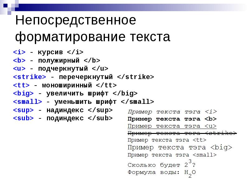 Тег выделения html. Тег курсива в html. Начертание текста html. Наклонный шрифт html. Подчеркнутый текст в html тег.