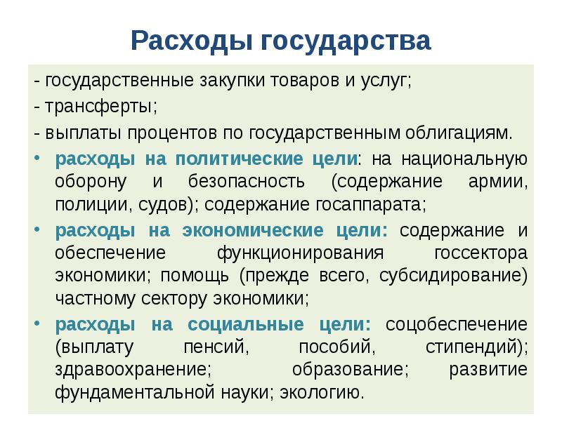 Государственные расходы картинки