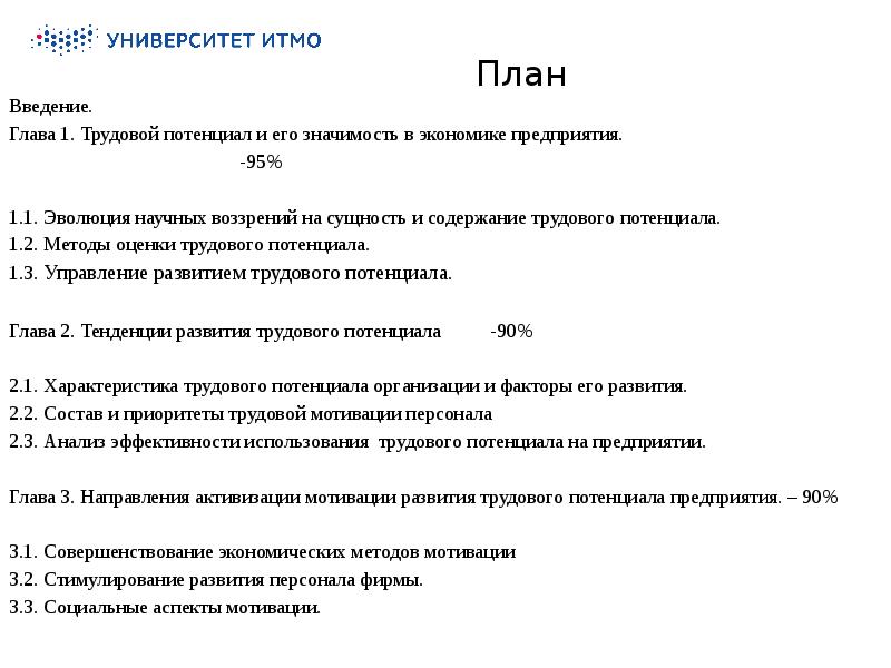 Введение президента. План введения. Эволюция содержания труда. Глава Введение.