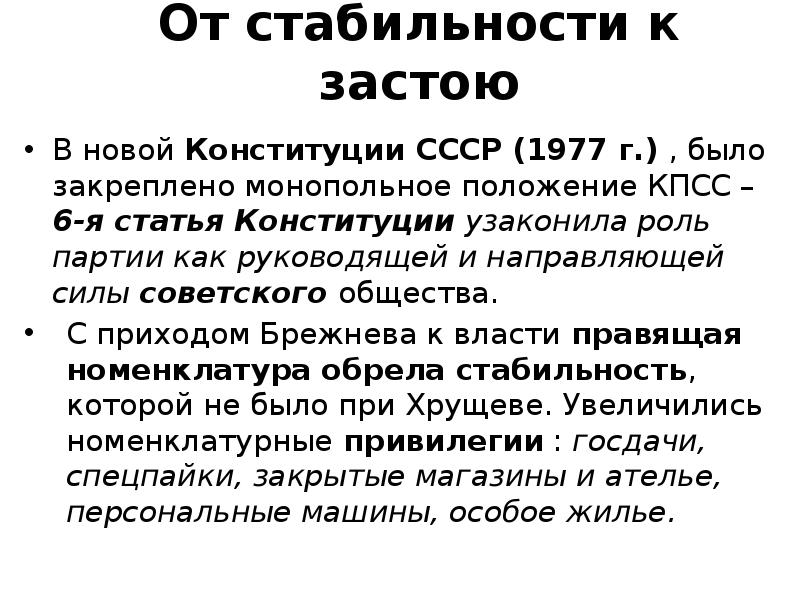 Застой в ссср кратко