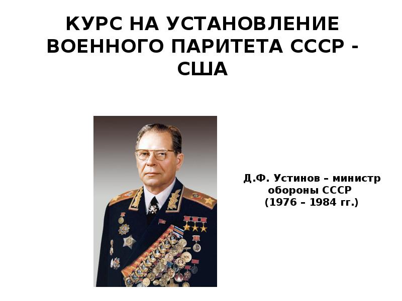 Презентация ссср в 1964 1982