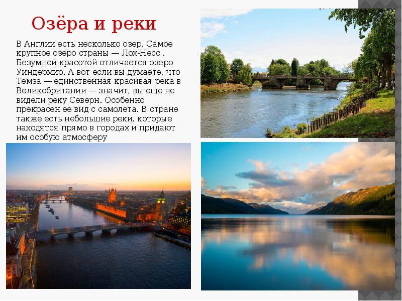 назовите крупные реки и озера великобритании. национальный парк озерный край (графство камбрия). северн и темза крупнейшие реки великобритании. назовите крупные реки и озера великобритании. крупные реки великобритании.