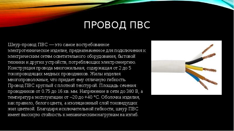 Сколько шнур. Провод ПВС расшифровка. Расшифровка проводов и кабелей ВВГ ПВС. ПВС цвета проводов. ПВС расшифровка кабеля.