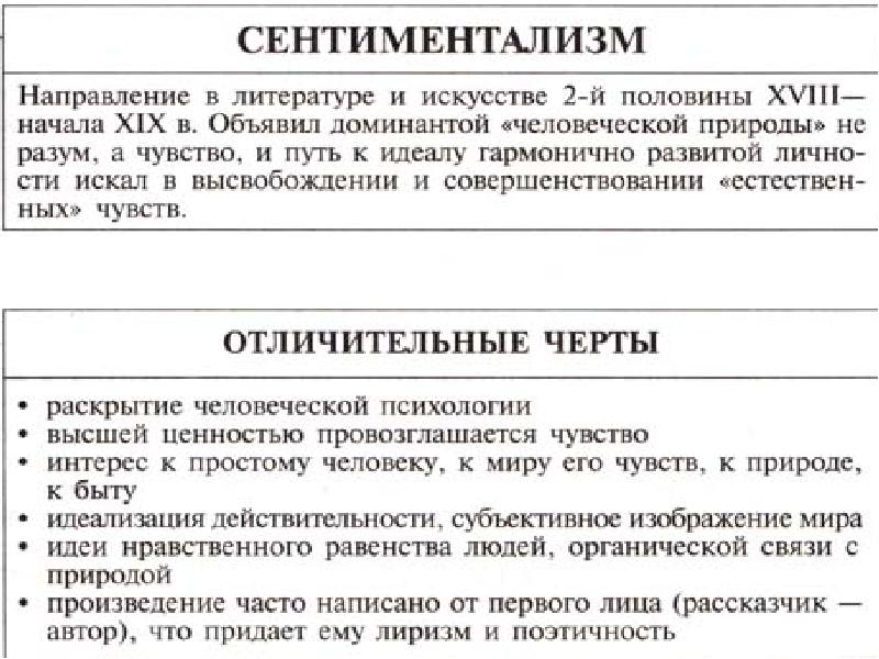 Черты литературного направления. Литературные направления сентиментализм. Основные направления сентиментализма в литературе. Черты направлений в литературе. Основные черты литературных направлений.