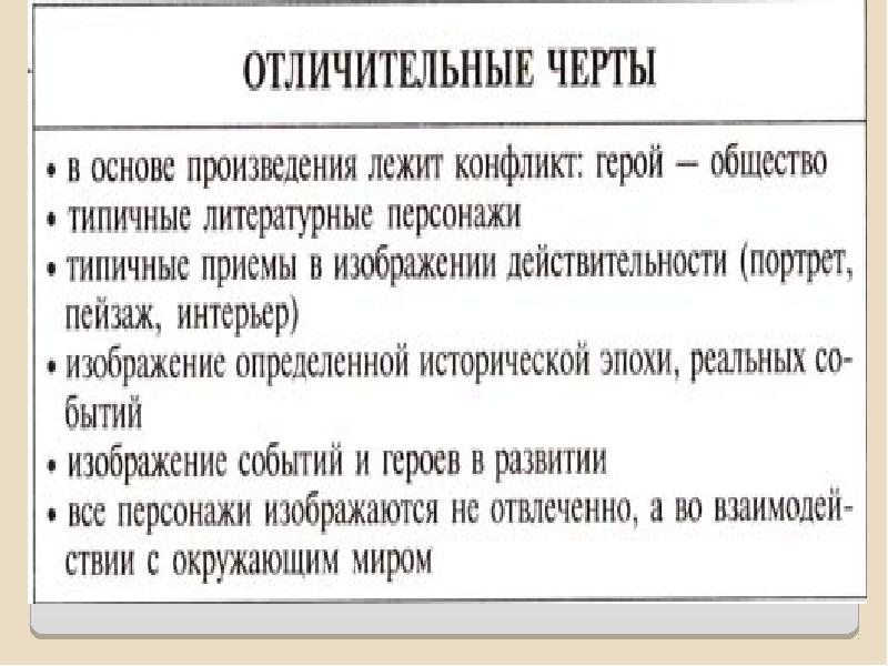 Типичный герой в литературе. Отличительные черты повести. Характерные черты повести. Конфликт героя и общества.