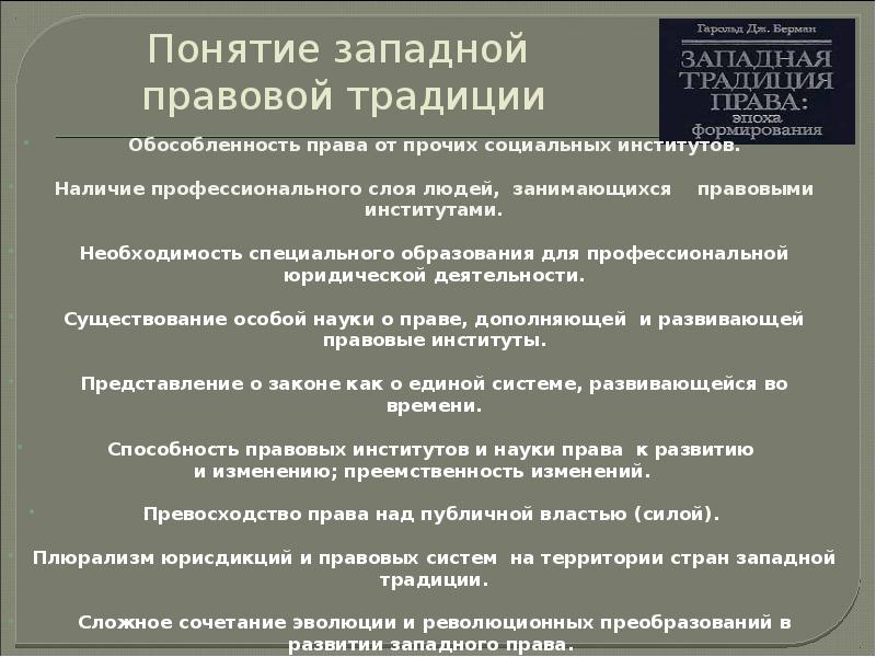 Религиозная правовая семья. Структура традиционной правовой системы. Традиционная правовая семья. Религиозная правовая семья. Традиционная правовая.