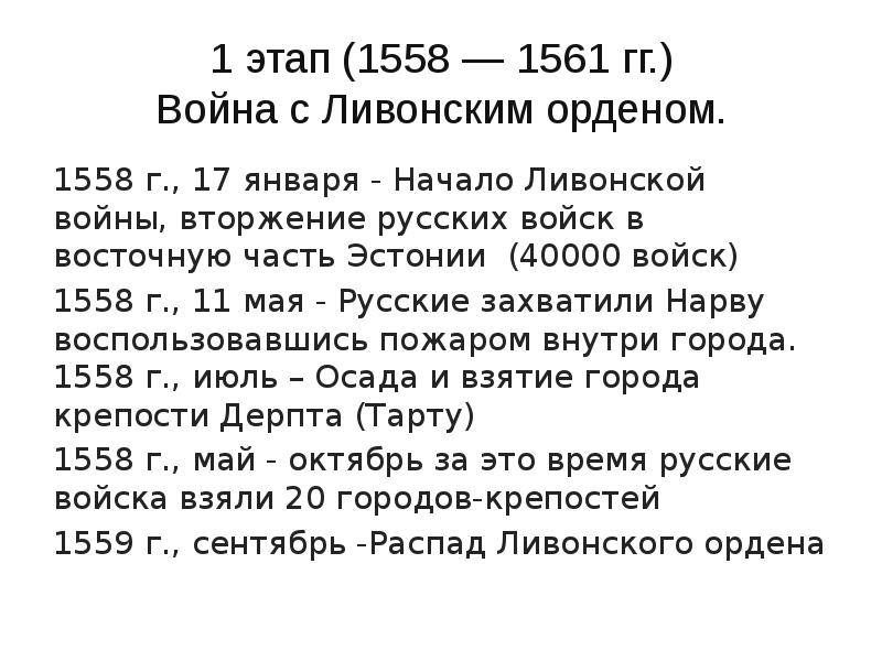 Представьте характеристику ливонской войны по плану 7 класс