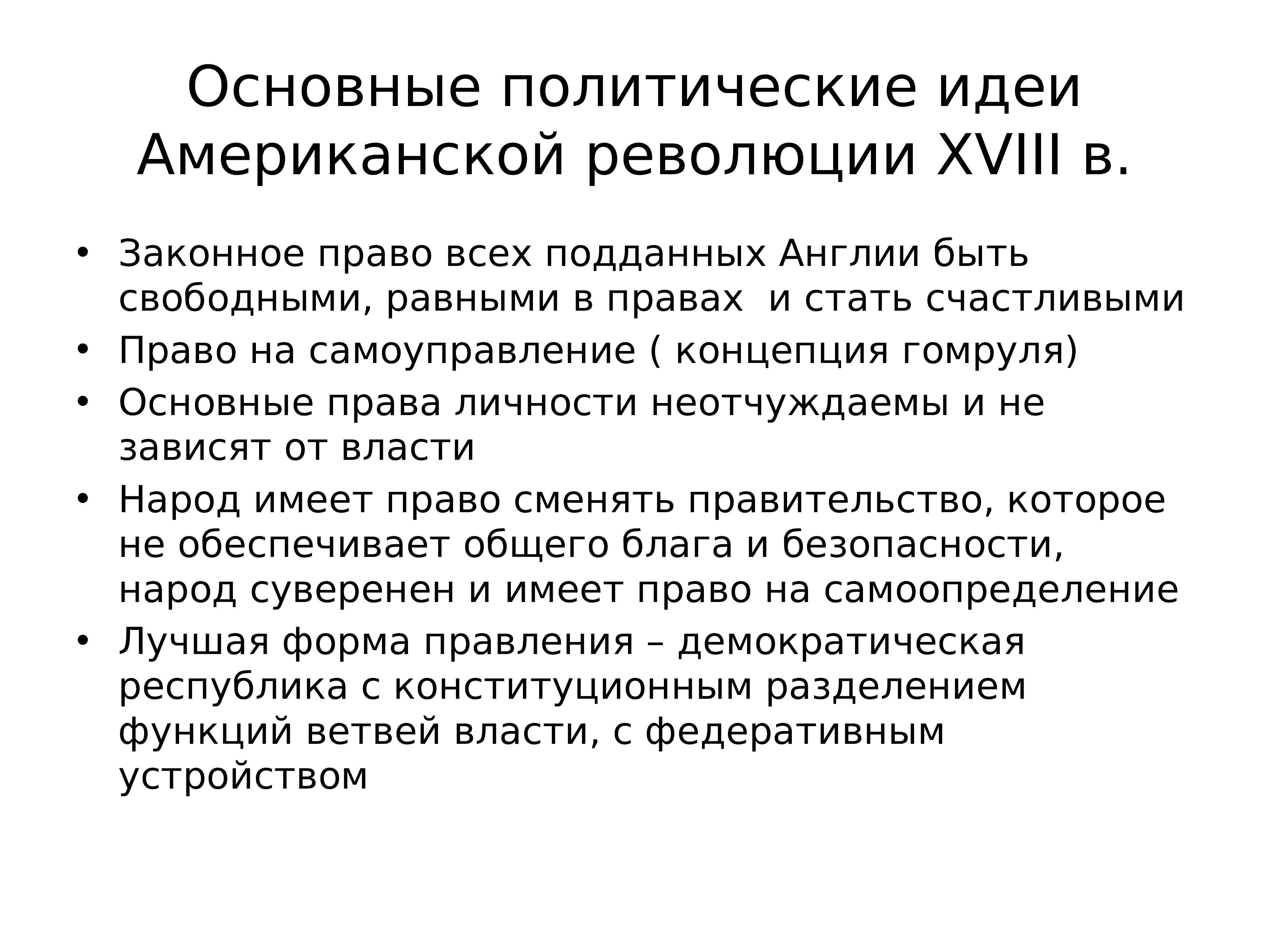 Политические идеи. Политические идеи демократии. Политические идеи примеры. Все политические идеи.