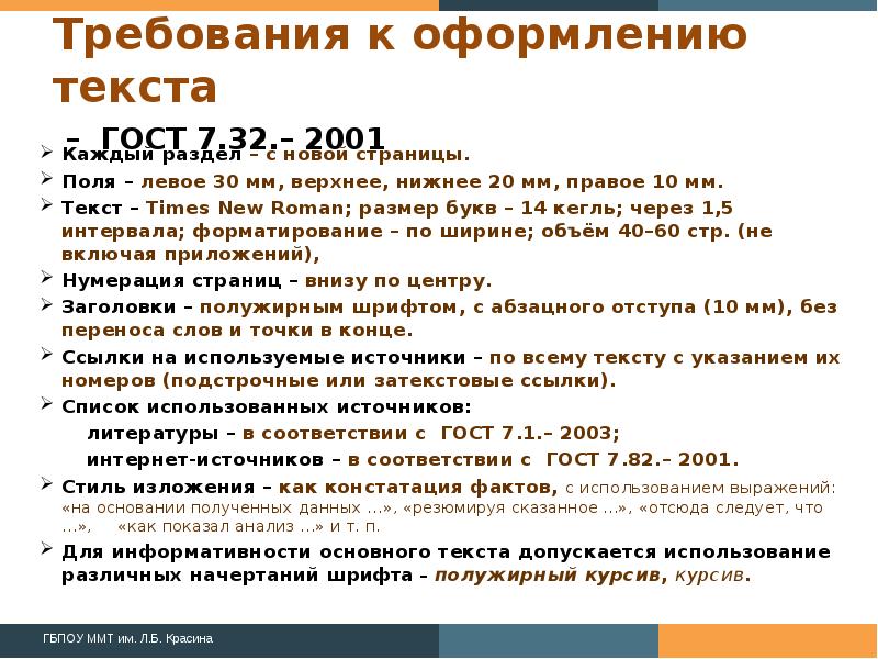ссылка на примечание по госту. 5-2008. подстрочные ссылки пример. гост 7. как оформлять сноски пример.