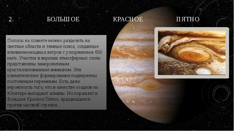 Презентация юпитер 10 класс астрономия юпитер