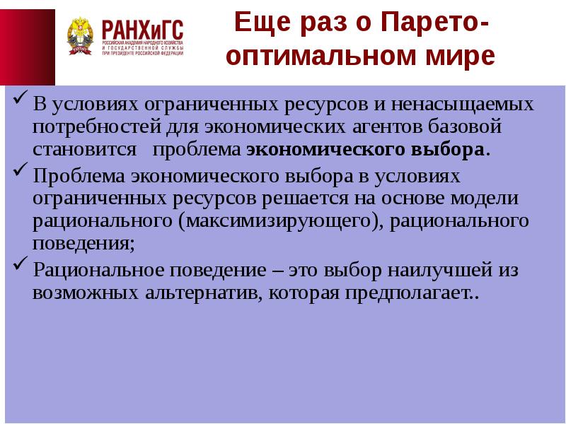 Оптимальный экономический выбор. Проблема выбора в условиях ограниченных ресурсов. Экономический выбор в условиях ограниченности ресурсов. Рациональное поведение в условиях ограниченности ресурсов. Проблема оптимального выбора в экономике.