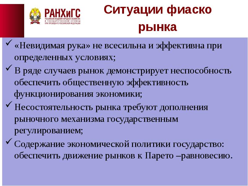 Рыночная ситуация виды. Эффективность функционирования рынка. Невидимая рука рынка. Невидимая рука рынка схема. Фиаско рынка.