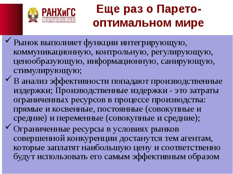 Политический лидер призван выполнять интегративную. Интегрирующая функция рынка. Интегративная функция рынка. Интегрирующая функция коммуникации. Санирующая функция конкуренции.