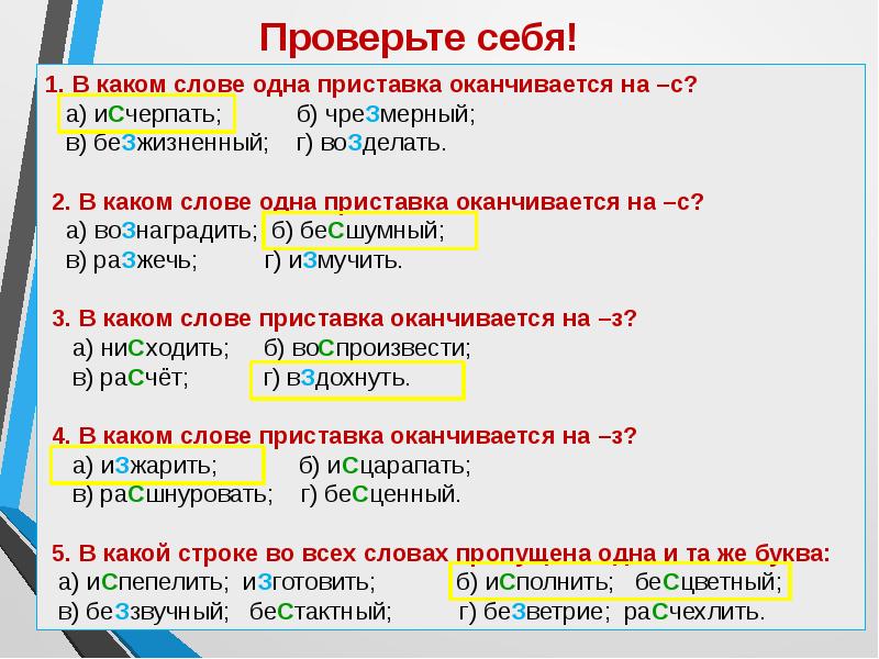 Орфограммы в приставках 6 класс повторение презентация