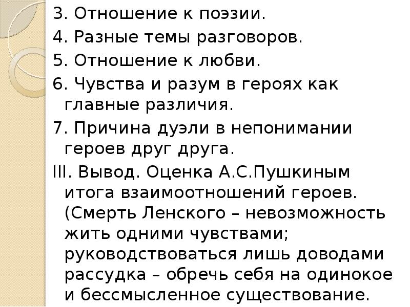 Сочинение отношение. План сочинения Онегин и Ленский. Онегин и Ленский разум и чувства.