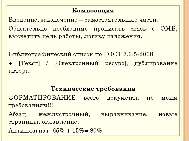 Вывод самостоятельный. Введение заключение. Введение заключение и другие части текста. Введение в композицию. Связь введения и заключения.