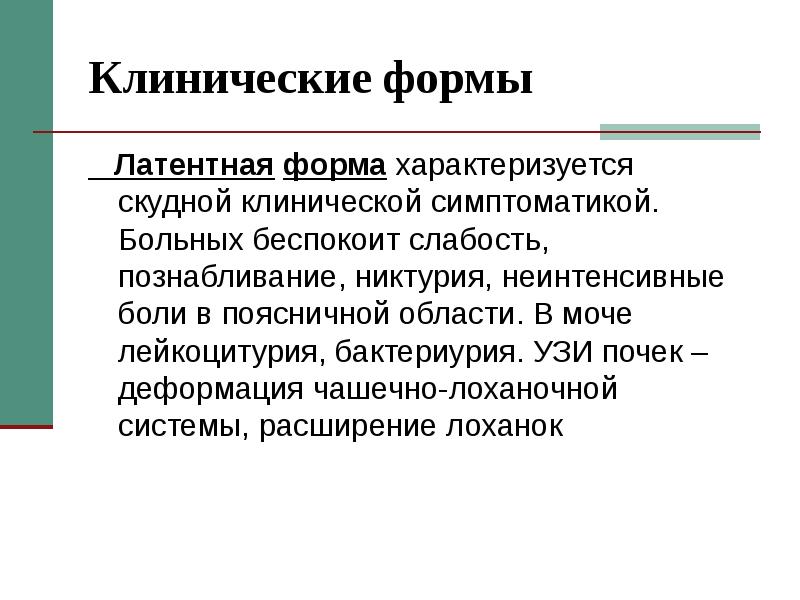 Клинически болен