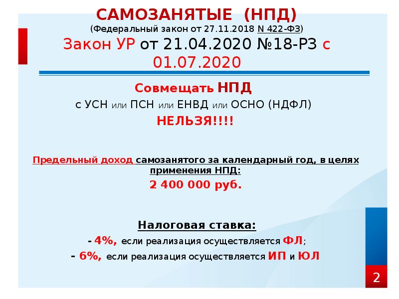 Самозаняты сколько процентов. УСН или осно. Осно УСН ЕНВД что это. УСН или НПД. ЕНВД или ПСН.