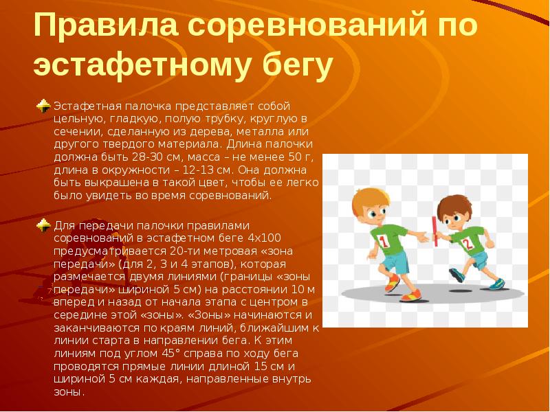 Эстафетный бег презентация