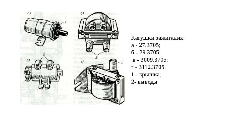 Катушка зажигания чертеж