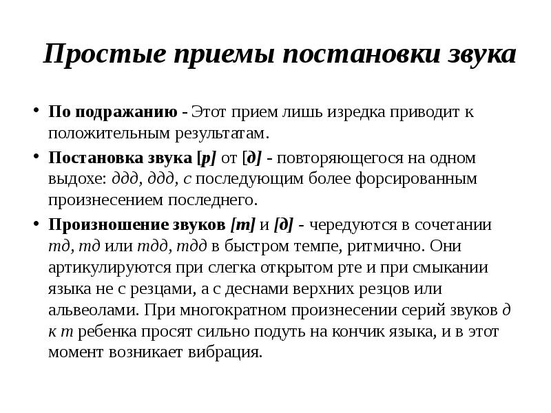 Презентация постановка звука р для дошкольников